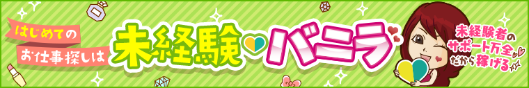 福島の風俗未経験OKの求人