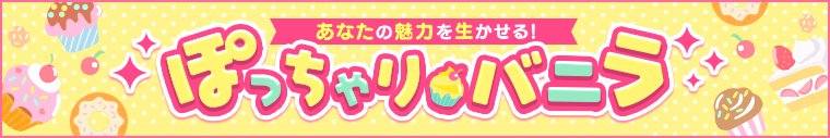 福島のぽっちゃり風俗求人