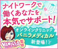 バニラメディカルについてはこちら